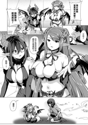 Succubus Company | 魅魔精源開發公司 - Page 201