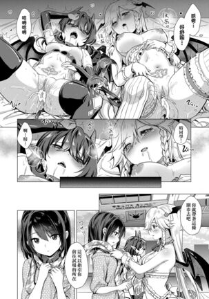 Succubus Company | 魅魔精源開發公司 Page #191