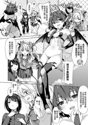 Succubus Company | 魅魔精源開發公司 Page #44