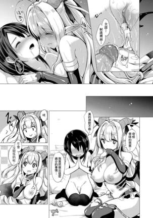 Succubus Company | 魅魔精源開發公司 Page #39