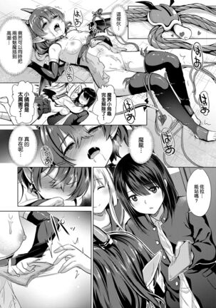 Succubus Company | 魅魔精源開發公司 Page #71