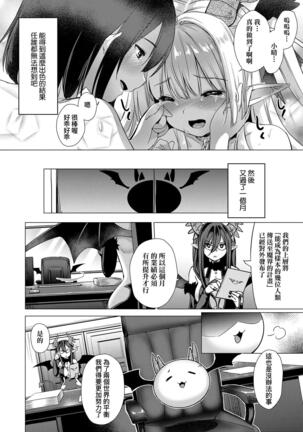 Succubus Company | 魅魔精源開發公司 Page #229