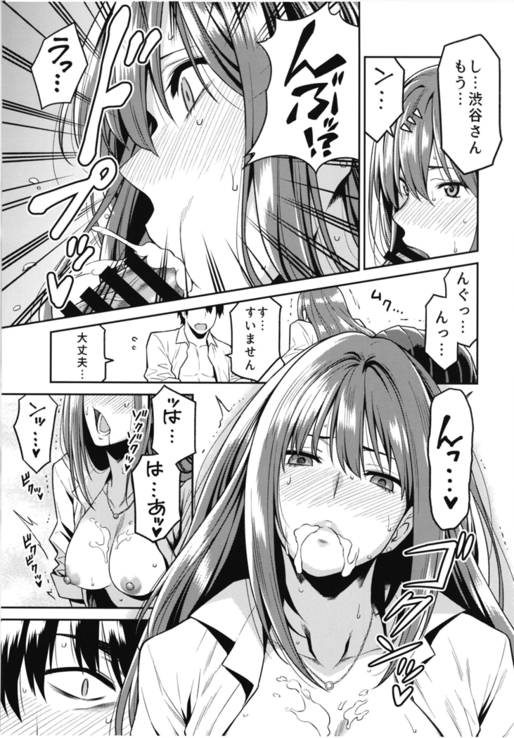 渋谷さんが発情する日