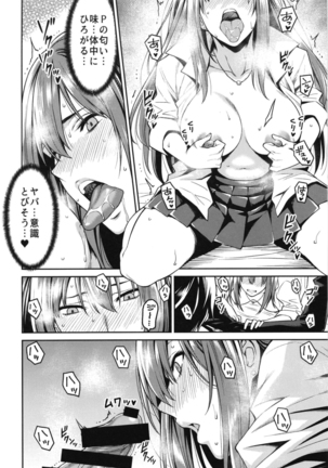 渋谷さんが発情する日 Page #14