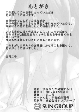 渋谷さんが発情する日 Page #30