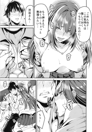 渋谷さんが発情する日 Page #13