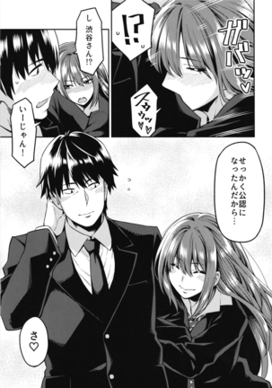 渋谷さんが発情する日 Page #29