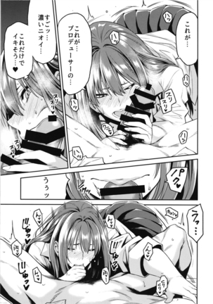 渋谷さんが発情する日 Page #15