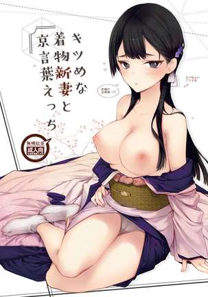 Kitsume na Kimono Niizuma to Kyoukotoba Ecchi Page #2