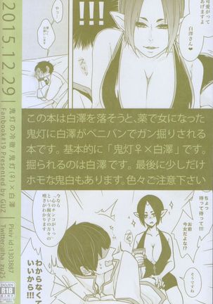 Nyotaika Shita Hoozuki ni Hakutaku ga Horareru Hanashi. Page #27