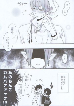 Nyotaika Shita Hoozuki ni Hakutaku ga Horareru Hanashi. Page #5