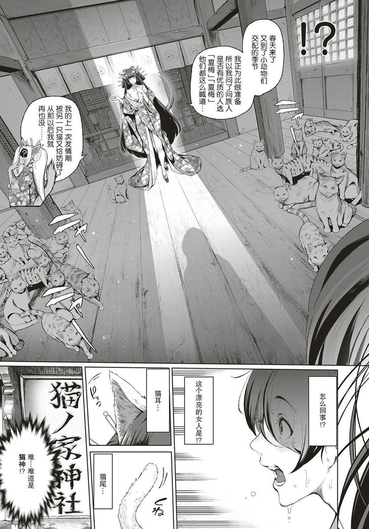 Boy Meets Nyaa God Ch. 1