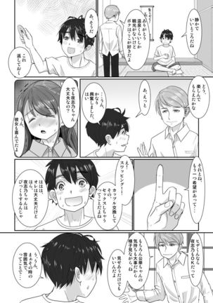 Onsen Swap Ryokou - Demo koibito wa uso de honto wa imouto!? Page #11