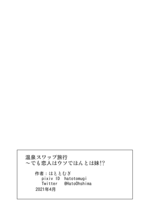 Onsen Swap Ryokou - Demo koibito wa uso de honto wa imouto!? Page #30