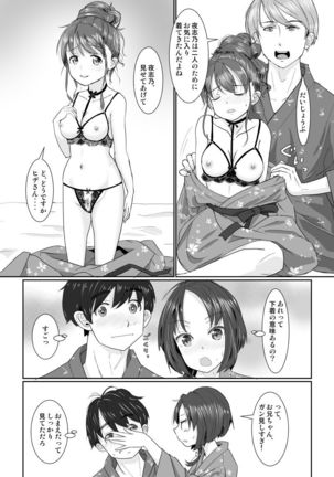 Onsen Swap Ryokou - Demo koibito wa uso de honto wa imouto!? - Page 14