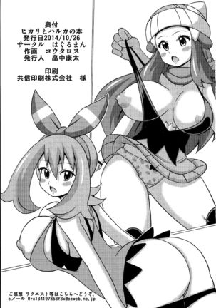 Hikari to Haruka no Hon Page #17