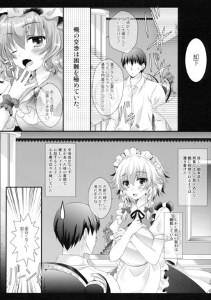 Maid-san no Himitsu no Omotenashi Page #5