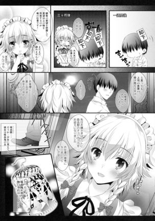 Maid-san no Himitsu no Omotenashi - Page 6