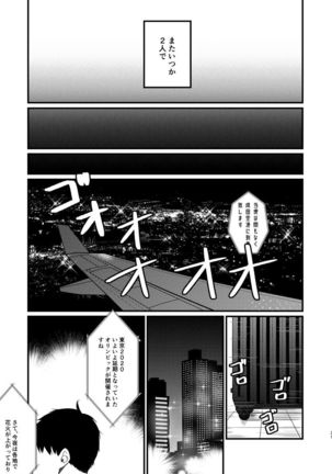 Yoru ni Saku - Page 31