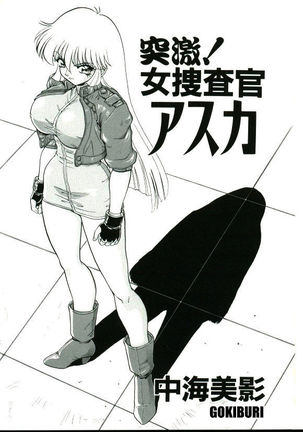 Sudden Shock! Female Investigator Asuka - Page 1