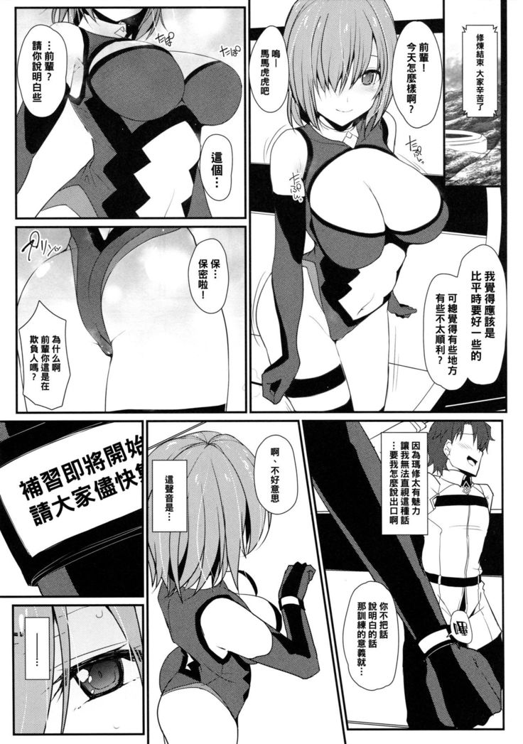 Mash ni Tarinai Jousou Kyouiku