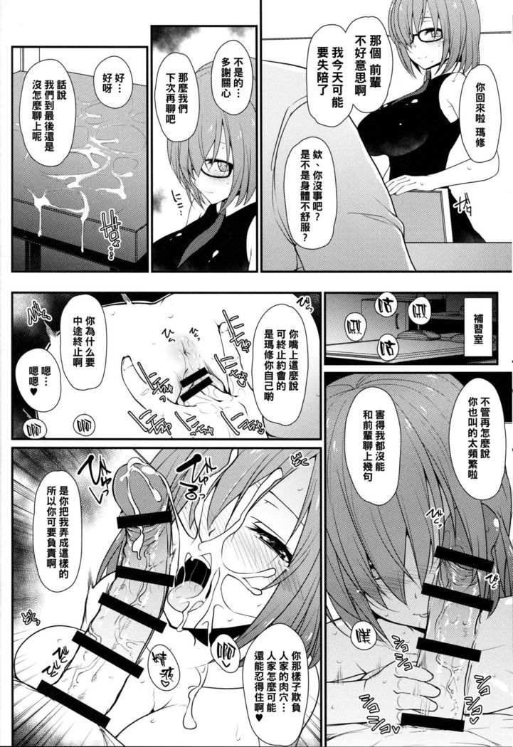 Mash ni Tarinai Jousou Kyouiku