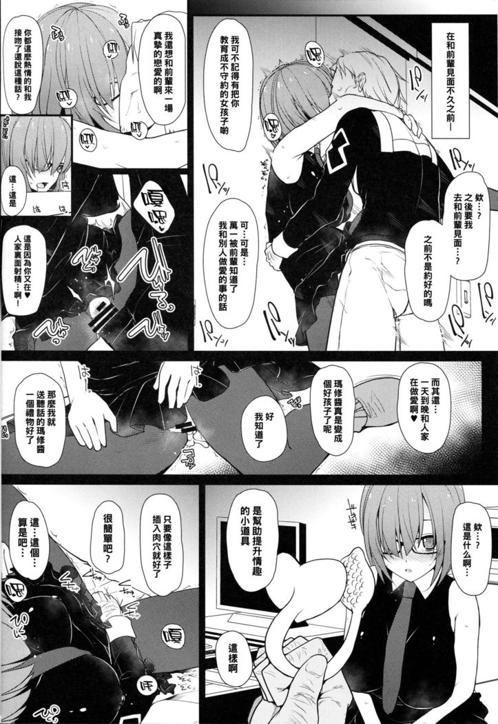 Mash ni Tarinai Jousou Kyouiku