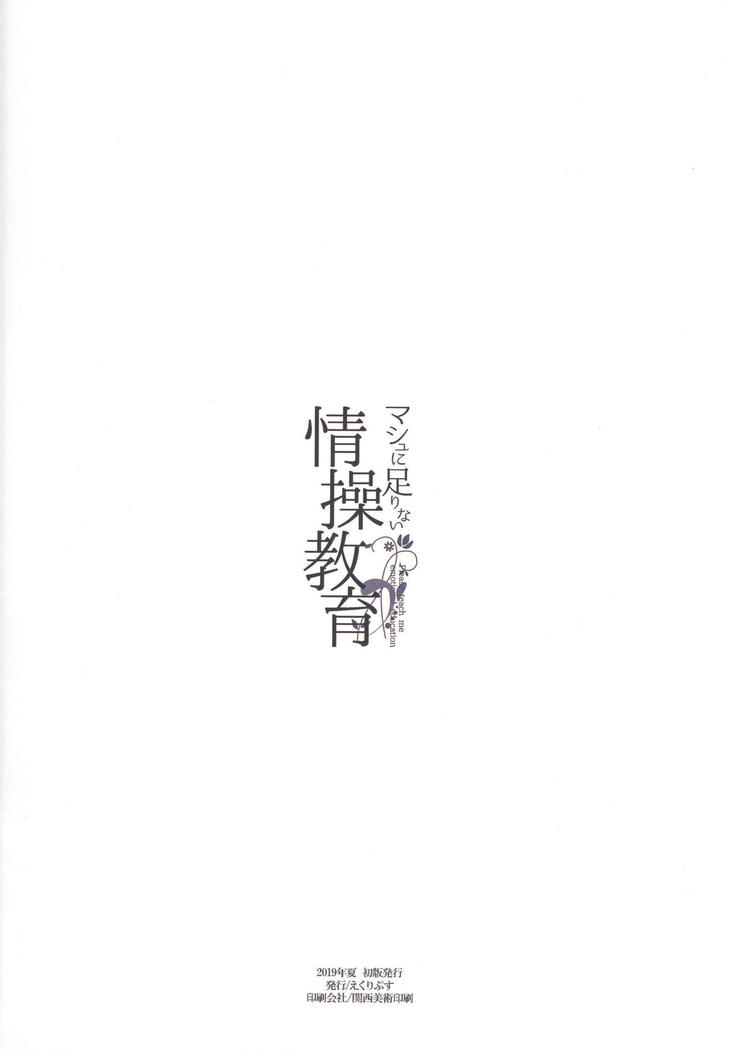Mash ni Tarinai Jousou Kyouiku