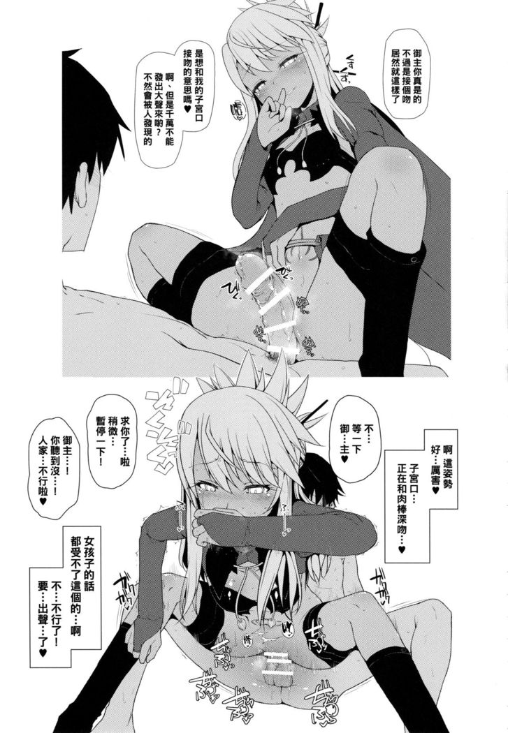 Mash ni Tarinai Jousou Kyouiku