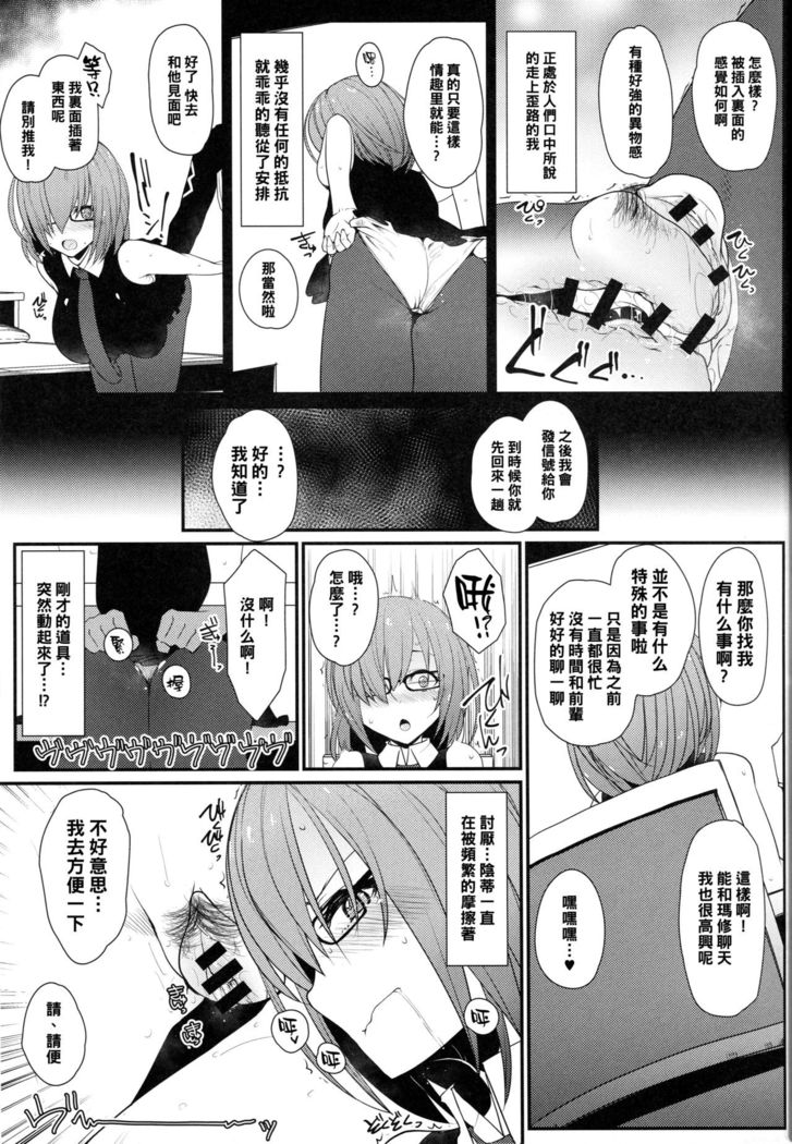 Mash ni Tarinai Jousou Kyouiku