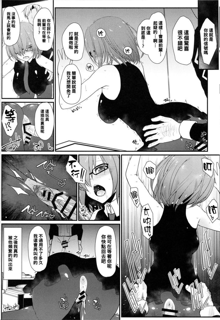 Mash ni Tarinai Jousou Kyouiku