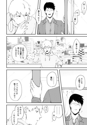 Ai No Ayame Page #15