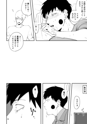 Ai No Ayame Page #13