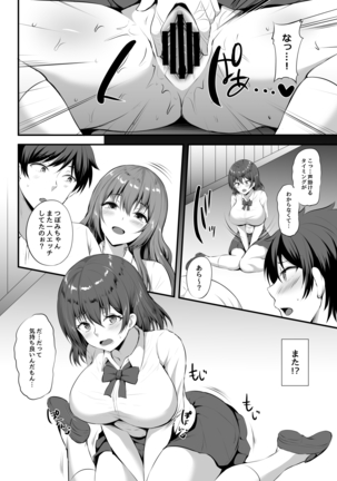 Otoko ga Ore shika Inai Inaka no Gakkou de Chijo Bitch to Yarimakuru Hanashi - Page 12