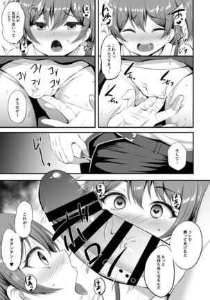 Otoko ga Ore shika Inai Inaka no Gakkou de Chijo Bitch to Yarimakuru Hanashi - Page 23