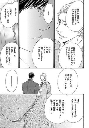 kuro joushi no ame to muchi - Page 37