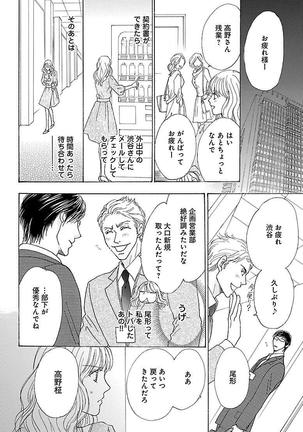 kuro joushi no ame to muchi - Page 36