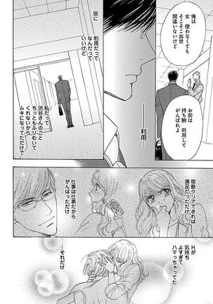 kuro joushi no ame to muchi - Page 38