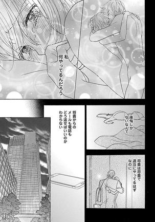 kuro joushi no ame to muchi - Page 125