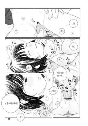 Yuugure ni Kaetta hi | 황혼으로 돌아가는 날 Page #17