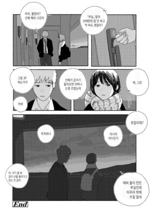 Yuugure ni Kaetta hi | 황혼으로 돌아가는 날 Page #24