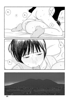 Yuugure ni Kaetta hi | 황혼으로 돌아가는 날 - Page 23