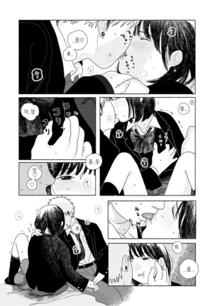 Yuugure ni Kaetta hi | 황혼으로 돌아가는 날 - Page 7