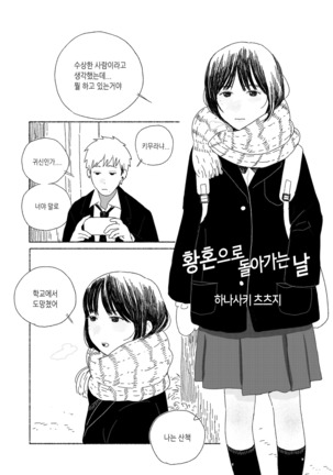 Yuugure ni Kaetta hi | 황혼으로 돌아가는 날 Page #4