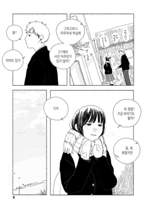 Yuugure ni Kaetta hi | 황혼으로 돌아가는 날 Page #5