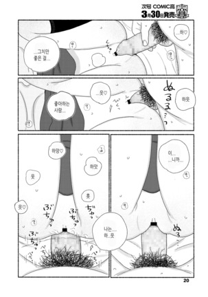 Yuugure ni Kaetta hi | 황혼으로 돌아가는 날 - Page 20