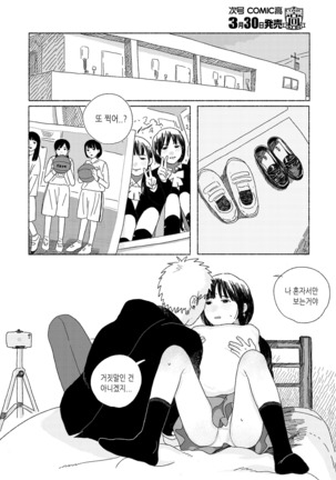 Yuugure ni Kaetta hi | 황혼으로 돌아가는 날 Page #6