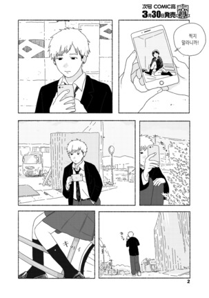 Yuugure ni Kaetta hi | 황혼으로 돌아가는 날 - Page 2