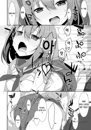 Mashiro-san wa Miraretai - Page 16