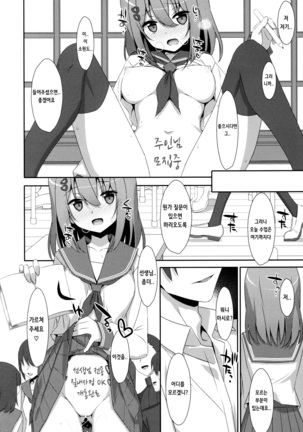 Mashiro-san wa Miraretai - Page 24